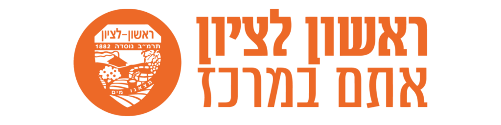 לוגו עיריית ראשון לציון