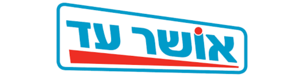 לוגו אושר עד